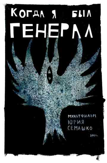 When I Was General Poster