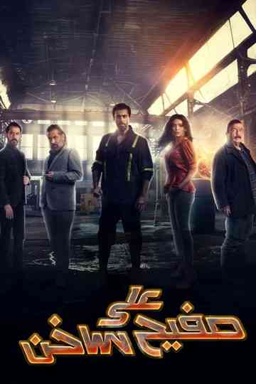 On a Hot Tinplate Poster