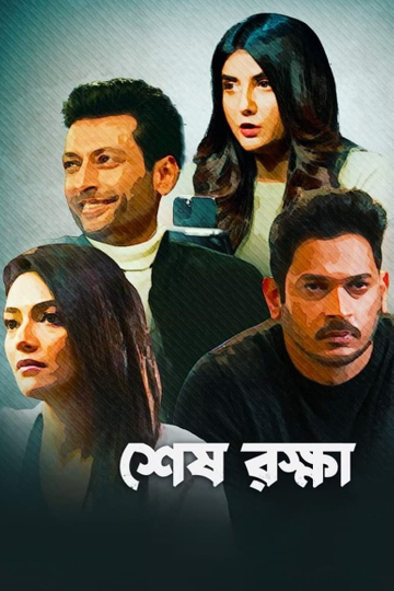 Shesh Rokkha Poster