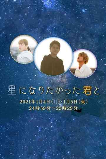 With You, Who Wanted to be a Star Poster