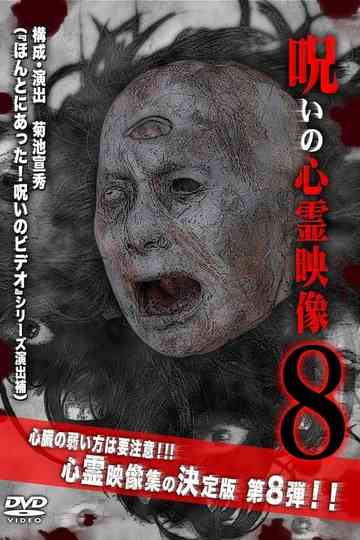 Cursed Supernatural Footage 8 Poster