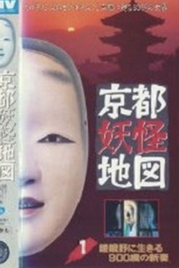 Kyoto Yokai Map 1: A 900-Year-Old New Bride Living in Sagano