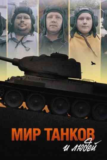 World of Tanks and People Poster