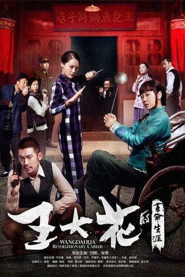 Wang Dahua Revolutionary Career