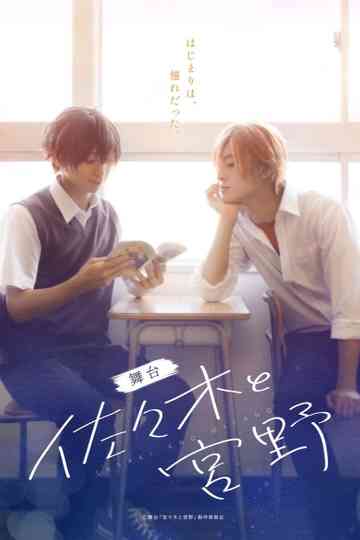 Stage play "Sasaki and Miyano" Poster