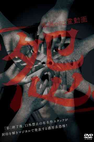 Hontō no Shinrei Dōga 'On' Poster