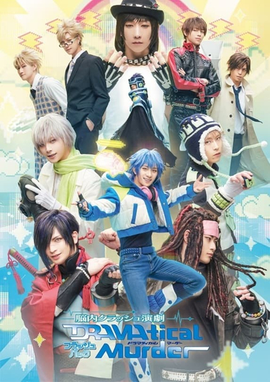 Nounai Crash Engeki "DRAMAtical Murder" Flashback