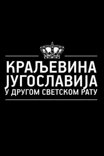 Kingdom of Yugoslavia in World War II poster