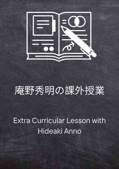 Extra Curricular Lesson with Hideaki Anno Poster