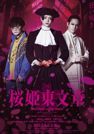 Sakurahime azuma bunsho Poster