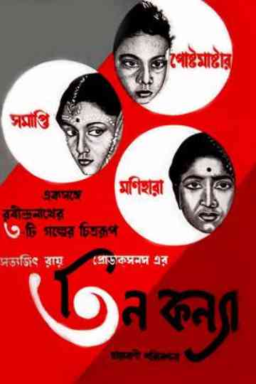 The Lost Jewels Poster