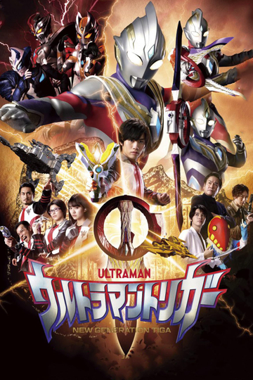 Ultraman Trigger: New Generation Tiga Poster