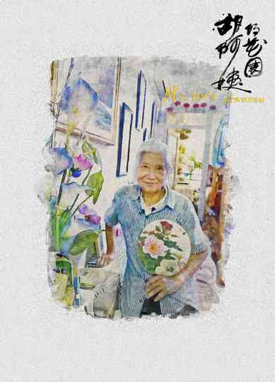 Ms. Hu's Garden Poster