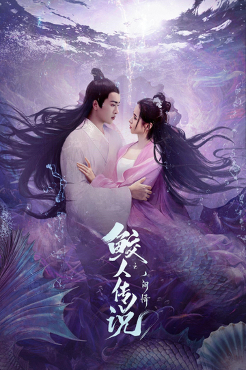 Legend of Mermaid: Human Love Poster