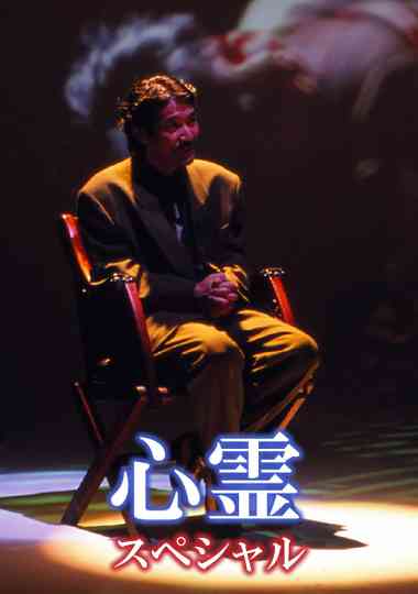 Supernatural Special Poster