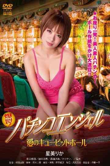 Pachinko Angel: Cupid Hall of Love
