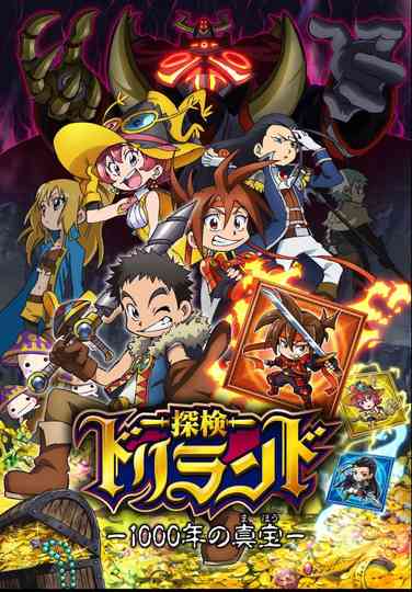 Tanken Driland - 1000-nen no Mahō - Poster