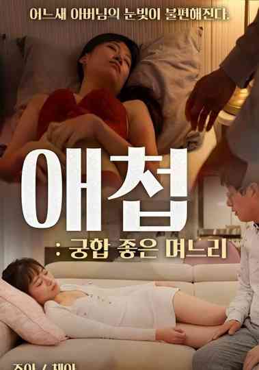 Concubine Daughterinlaw With Good Compatibility