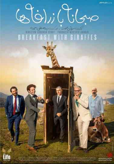 Breakfast with Giraffes Poster