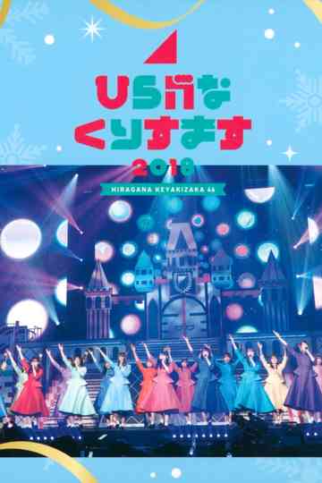 Hiragana Christmas 2018 Poster