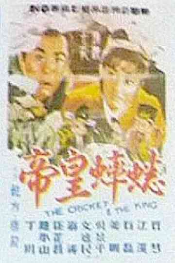 The Cricket and the King Poster
