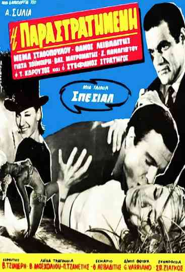 The Fallen Woman Poster