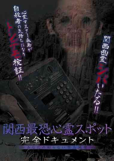 Scariest Haunted Spots in Kansai  Complete Documentary Forbidden Territories You Dont Know Poster