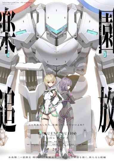 Liberated from Paradise: Resonance of the Heart Poster