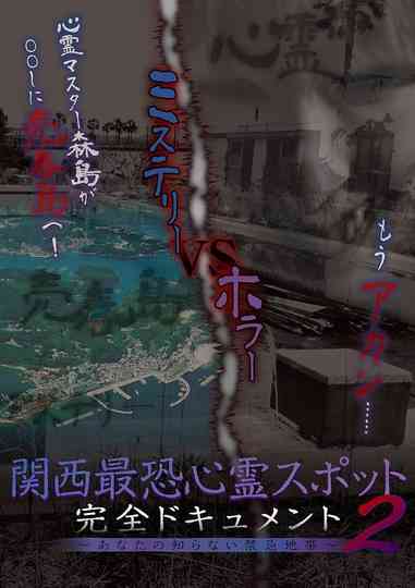 Scariest Haunted Spots in Kansai  Complete Documentary Forbidden Territories You Dont Know 2 Poster