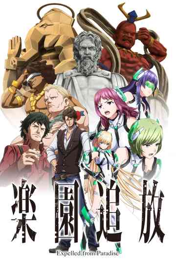 Expelled from Paradise Collection Poster