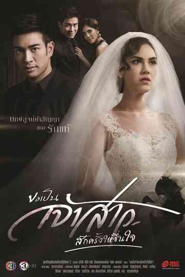 Can I Be Your Bride Just This Once for My Heart's Content Poster