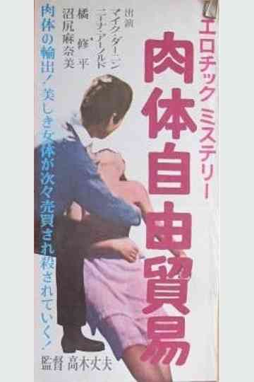Nikutai jiyū bōeki Poster