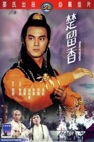 The Legend of Chu Liuxiang Poster