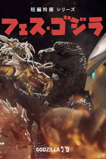Godzilla Fest 5: Great Monster Battle Poster