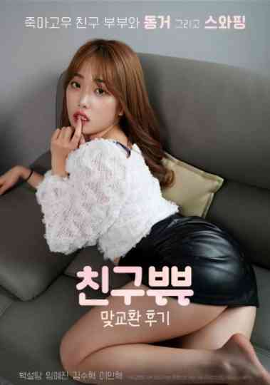 Friend Couples Exchange Review Poster