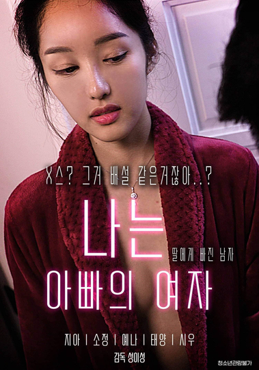 Im Daddys Woman Poster