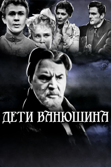 Vanyushins Children Poster