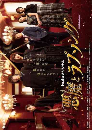 A Devil and Her Love Song Poster