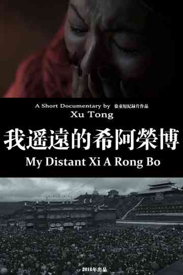 My Distant Xi A Rong Bo Poster