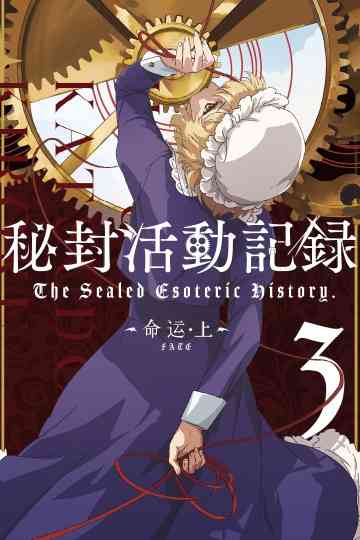 Hifuu Club Activity Record ~ The Sealed Esoteric History Poster