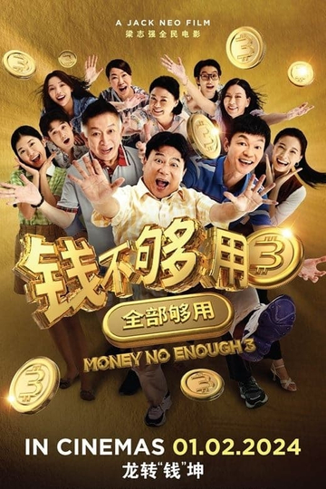 Money No Enough 3 Poster