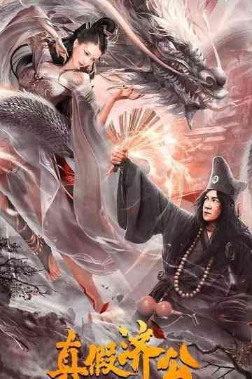 Real and Fake Ji Gong Poster