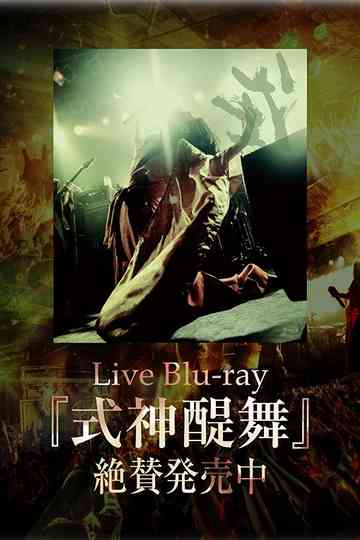 ONMYO-ZA Shikigami Daibu Poster