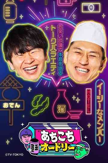 Achikochi Audrey Poster