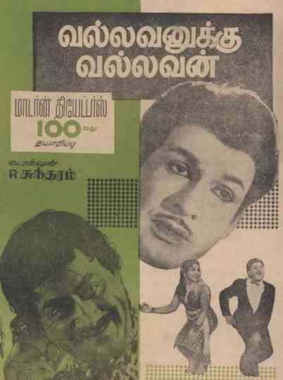 Vallavanukku Vallavan Poster