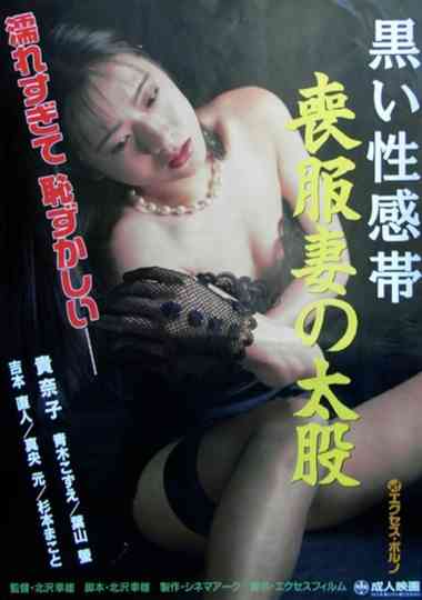 Black Erogenous Zone: Mourning Wife's Thighs Poster