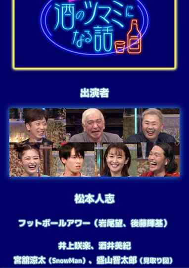 Talks for Sake Nibbles Poster