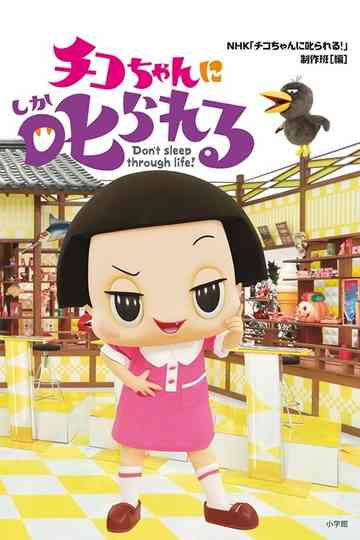 Chico Will Scold You! Poster