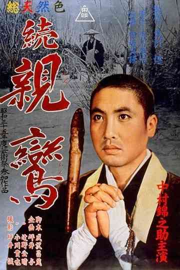 Shinran, Part II Poster