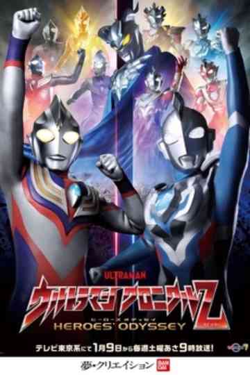 Ultraman Chronicle Z: Heroes' Odyssey Poster